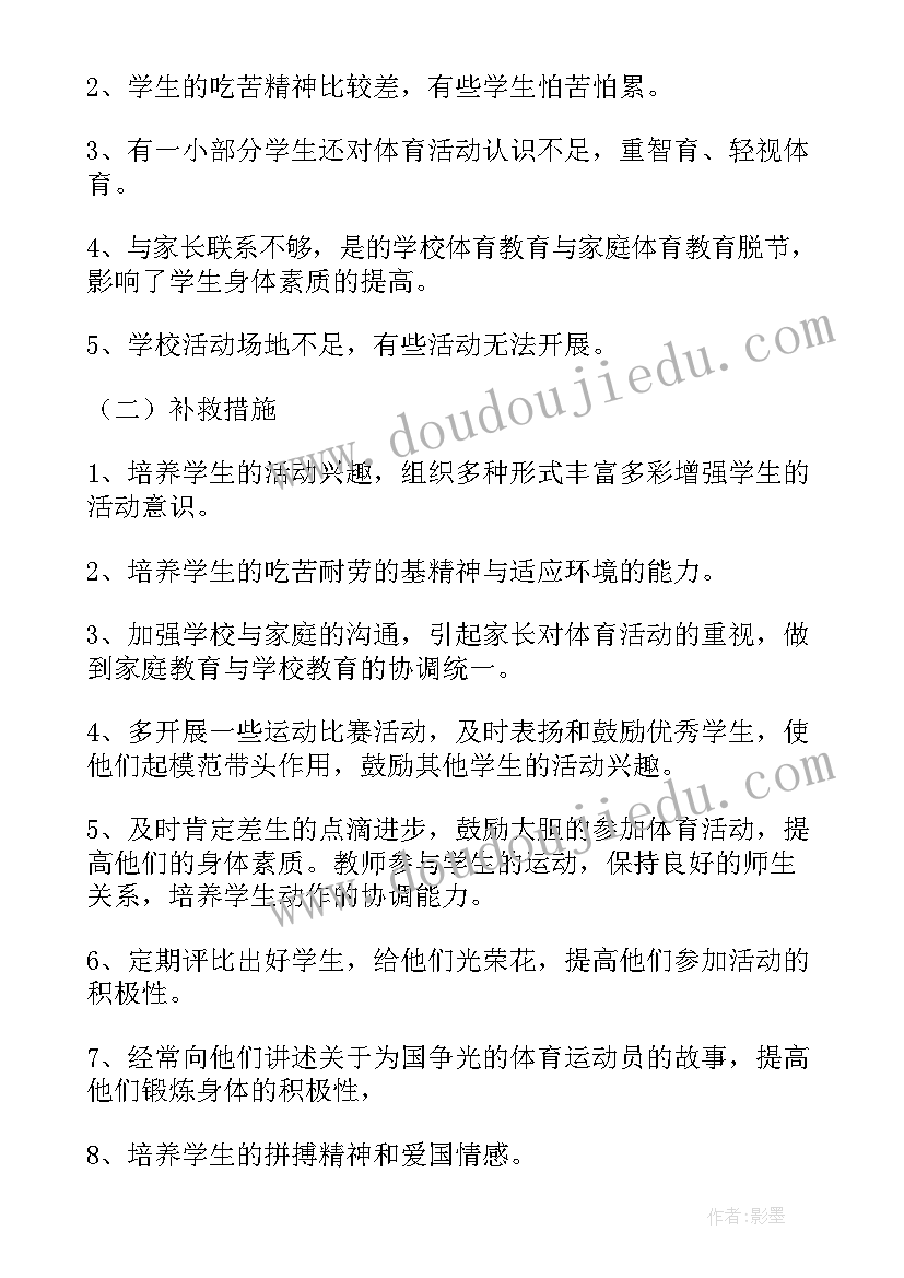 体育业务工作计划(精选8篇)