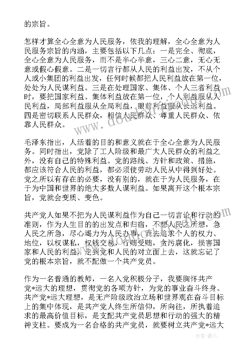 高中学生思想汇报 高中教师入党思想汇报(汇总10篇)