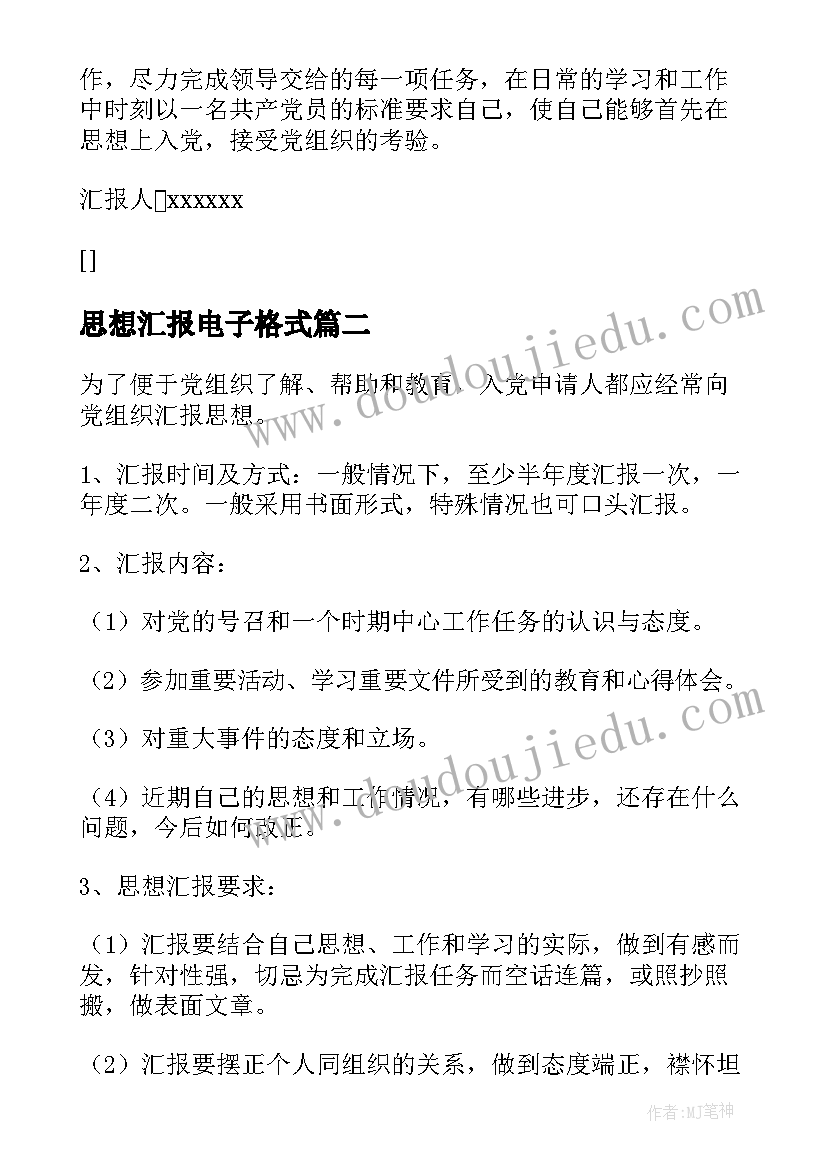 思想汇报电子格式(汇总7篇)