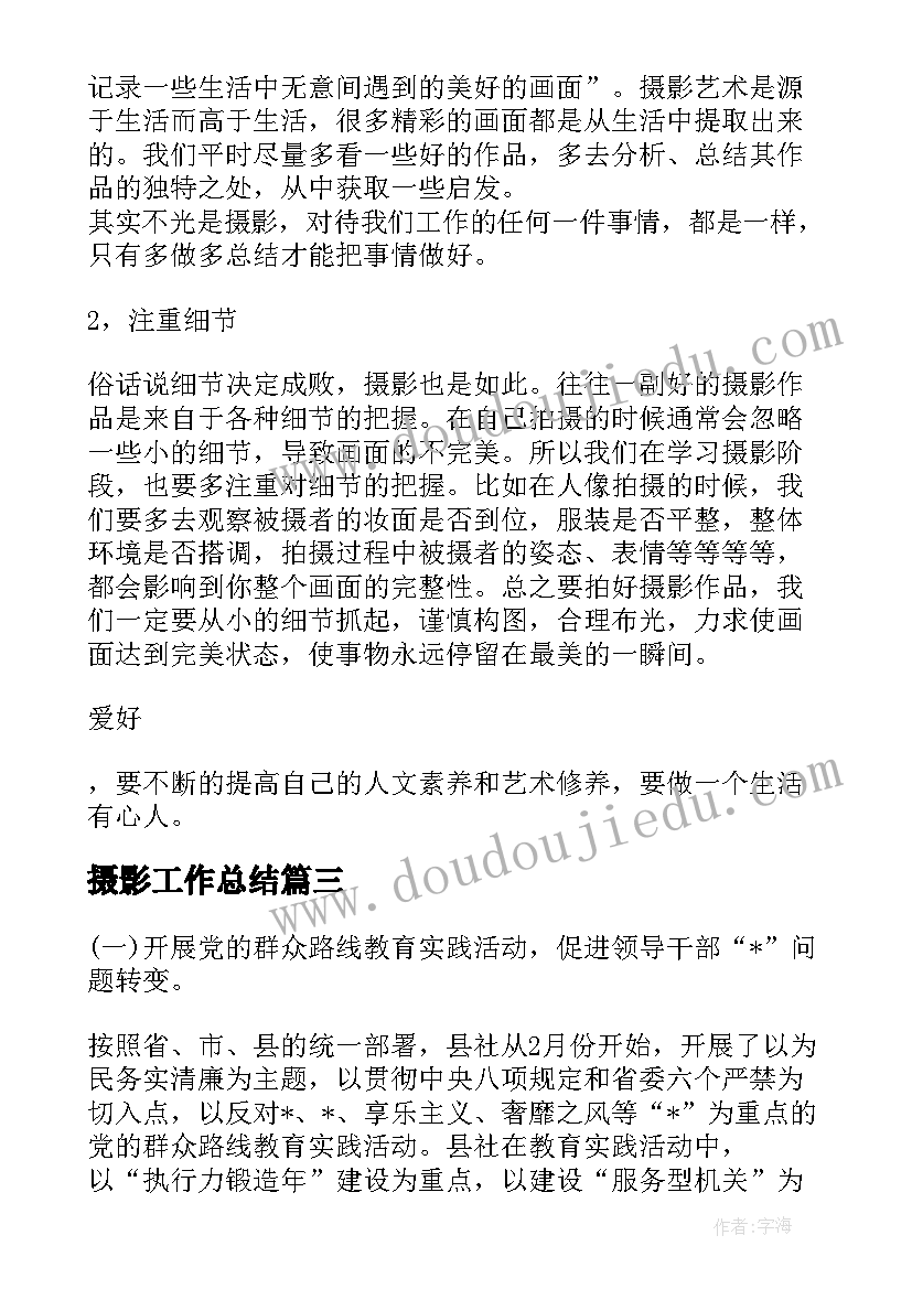 2023年摄影工作总结 摄影师工作总结(优秀9篇)