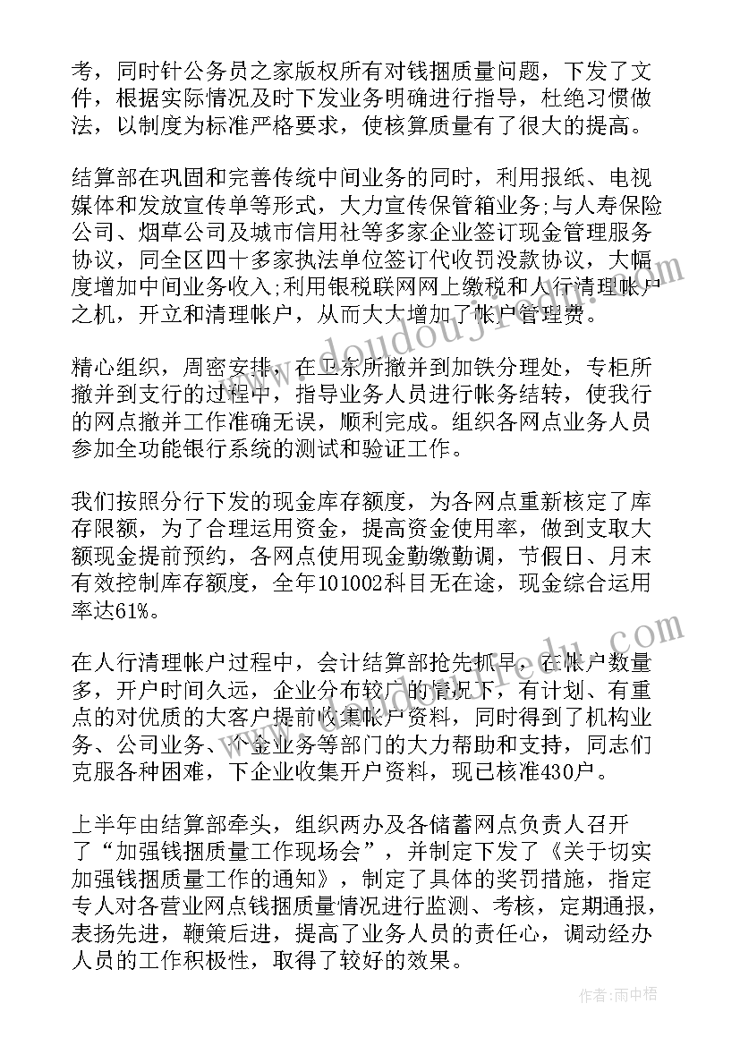 结算工作总结个人 结算会计个人工作总结(模板7篇)