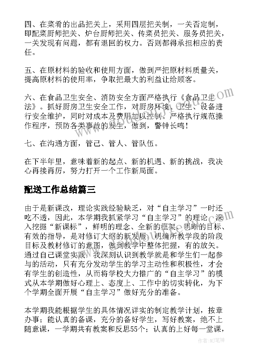 配送工作总结(优秀5篇)