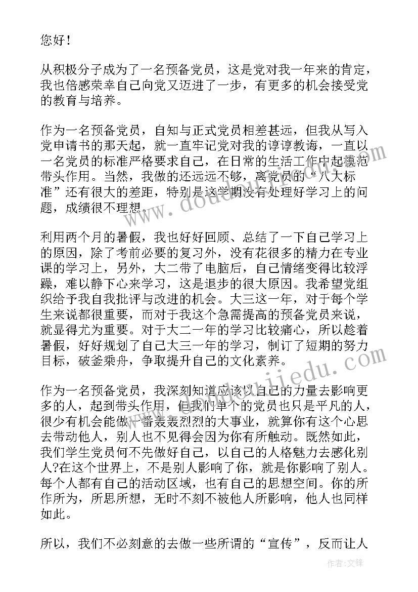 最新入党转正思想工作汇报(大全7篇)