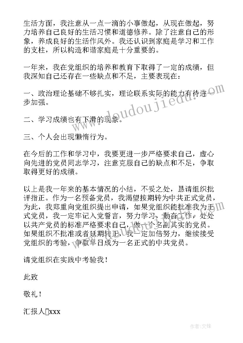 最新入党转正思想工作汇报(大全7篇)