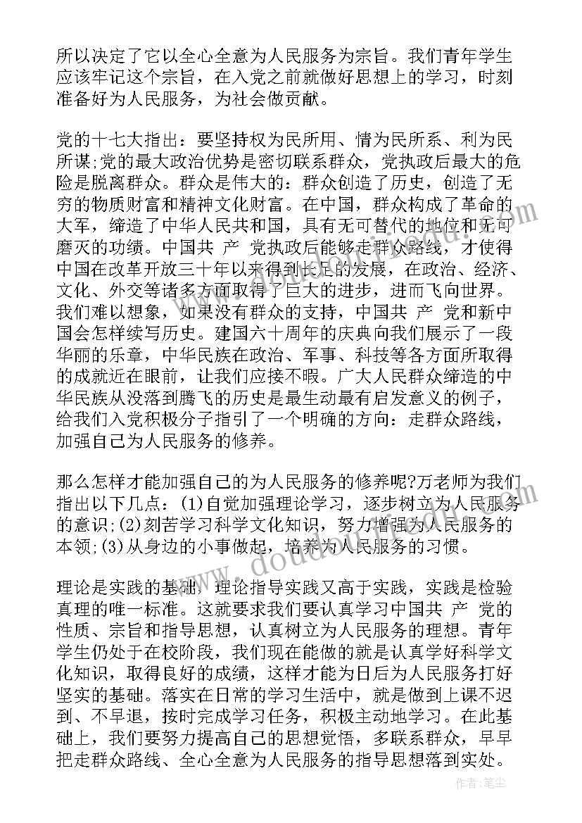 最新思想汇报预备党员护士(通用6篇)