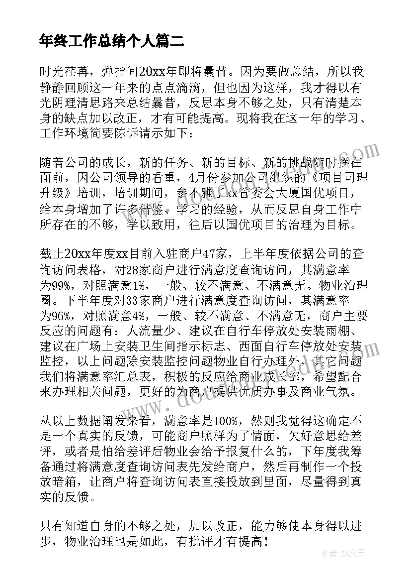 年终工作总结个人(模板6篇)