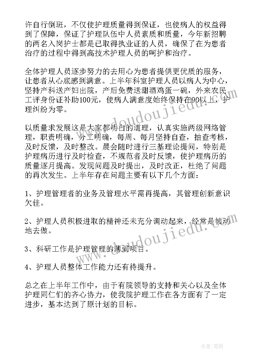 妇产科度工作总结 妇产科工作总结(优秀6篇)