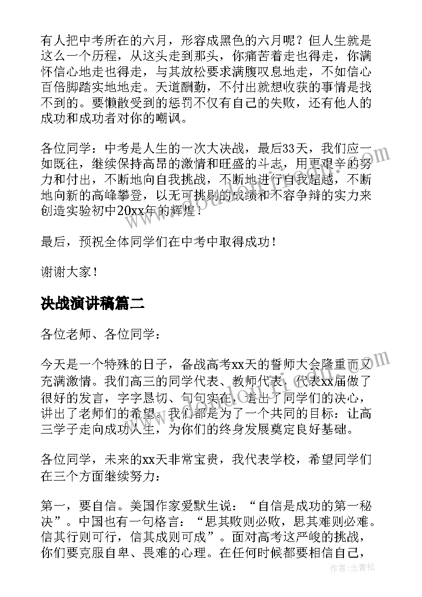 决战演讲稿 决战精彩演讲稿(汇总5篇)