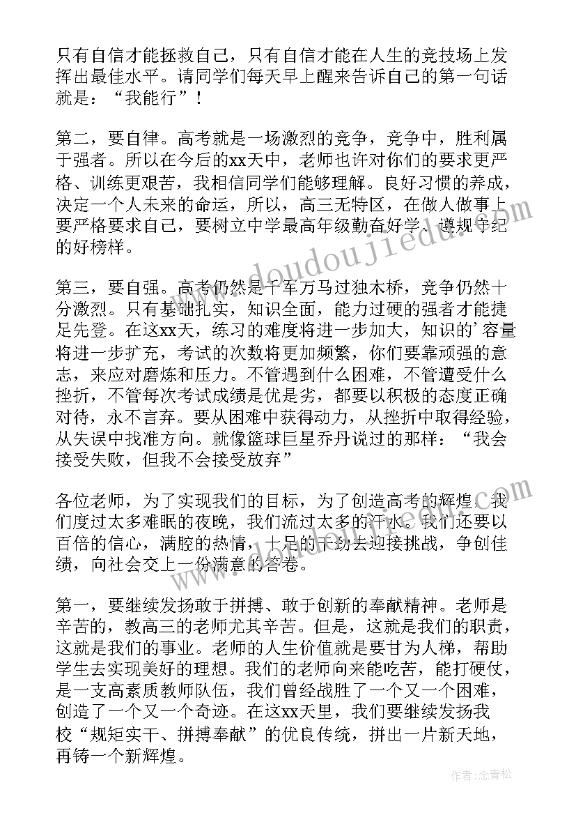 决战演讲稿 决战精彩演讲稿(汇总5篇)