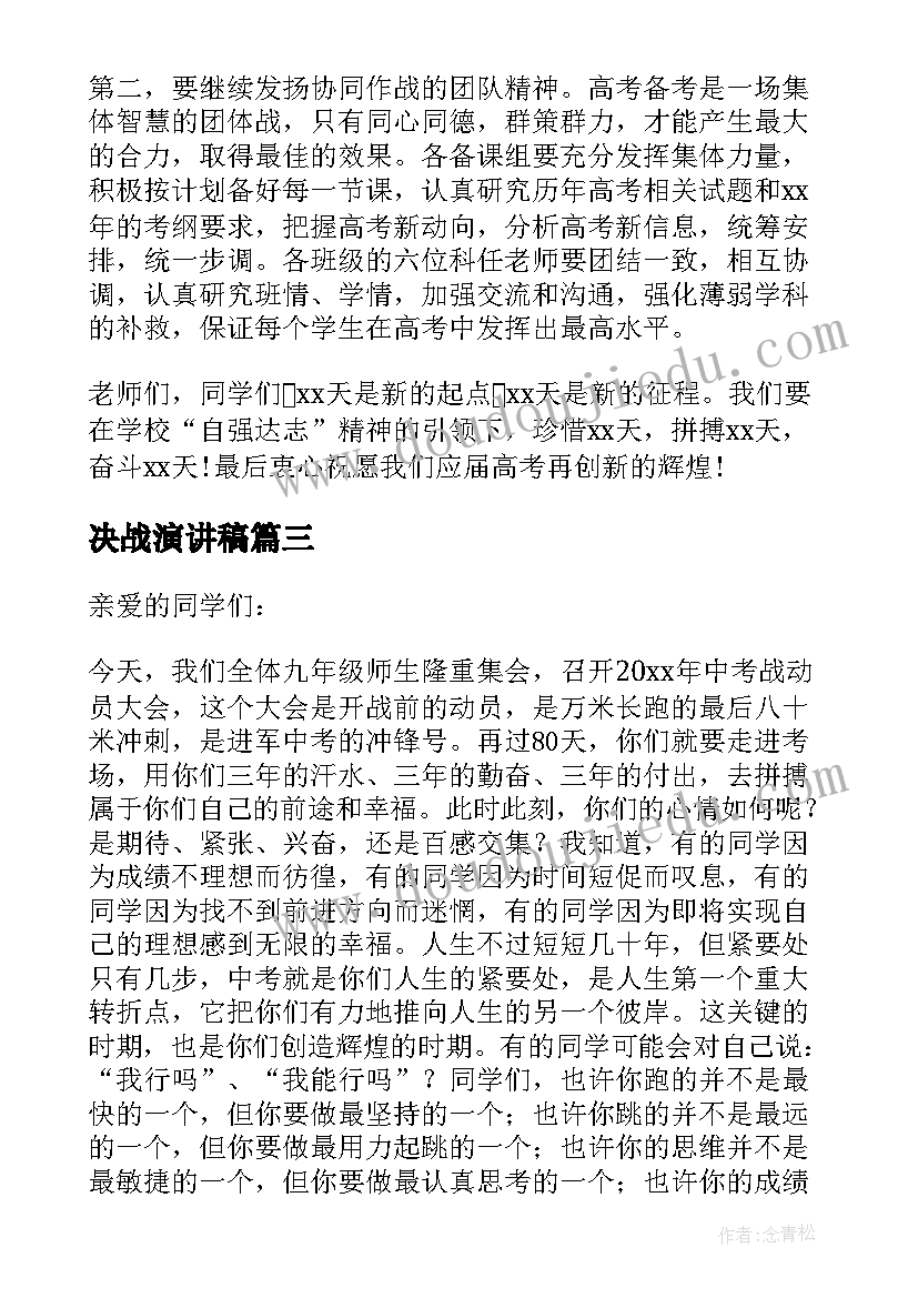 决战演讲稿 决战精彩演讲稿(汇总5篇)