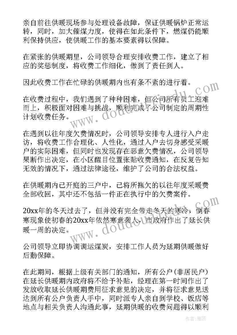 供暖季工作总结 供暖公司工作总结(优质8篇)