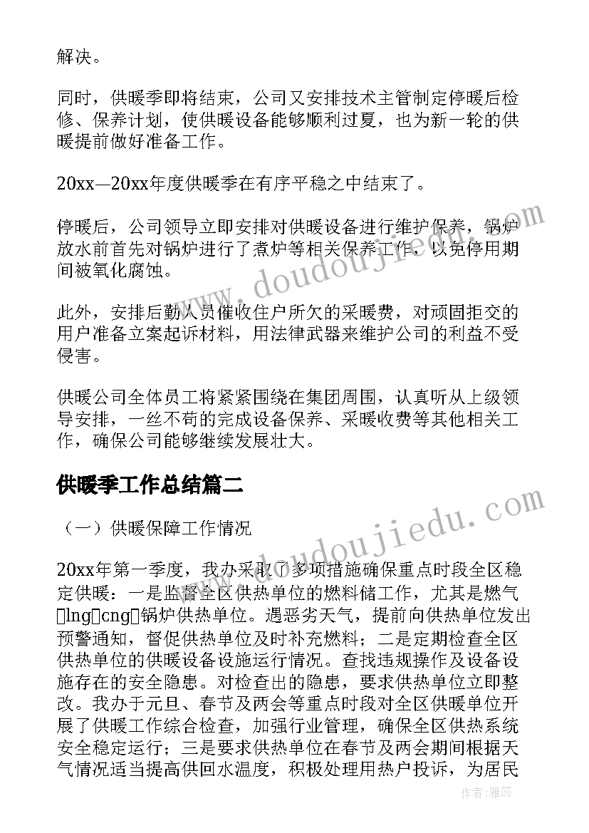 供暖季工作总结 供暖公司工作总结(优质8篇)