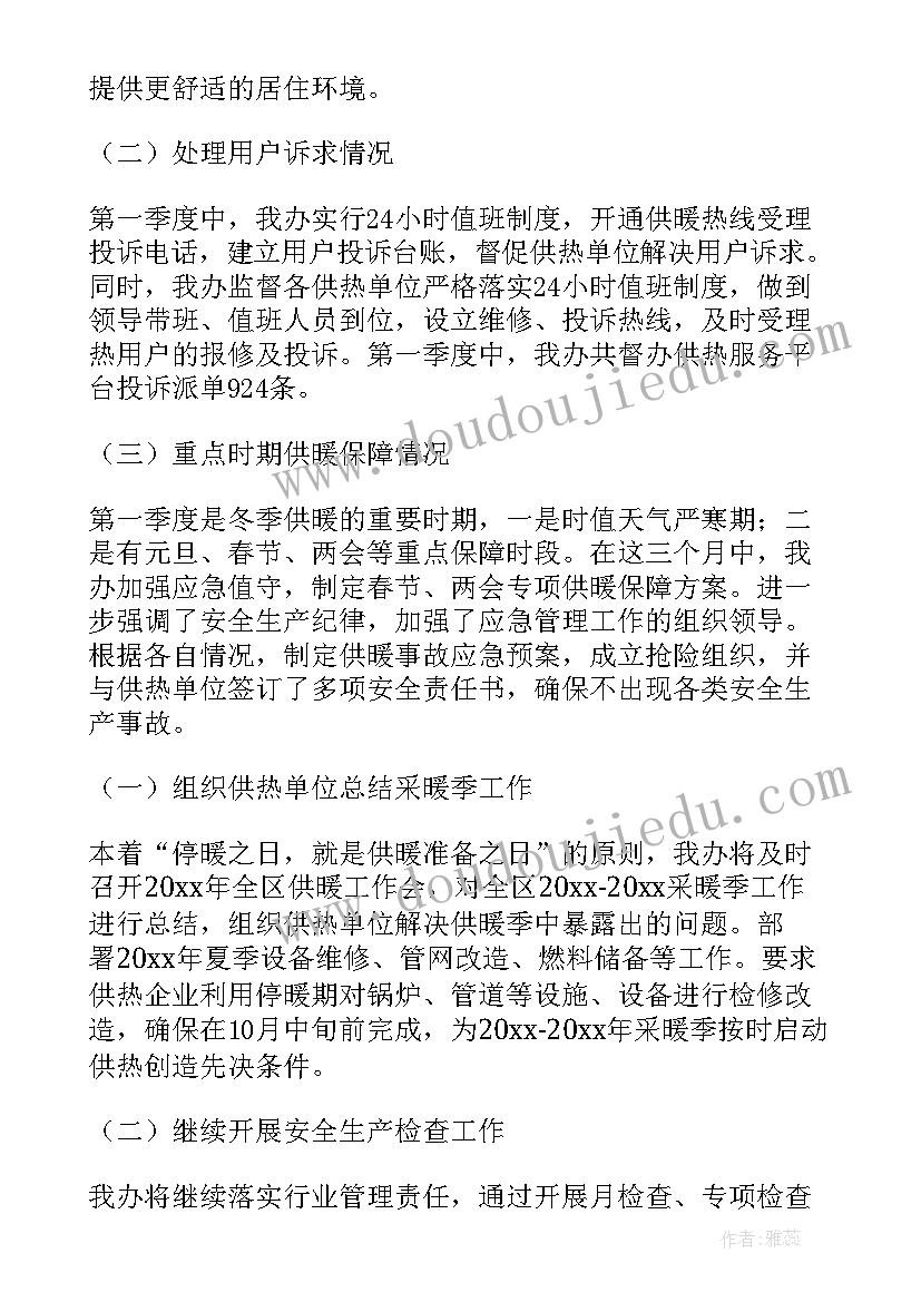 供暖季工作总结 供暖公司工作总结(优质8篇)