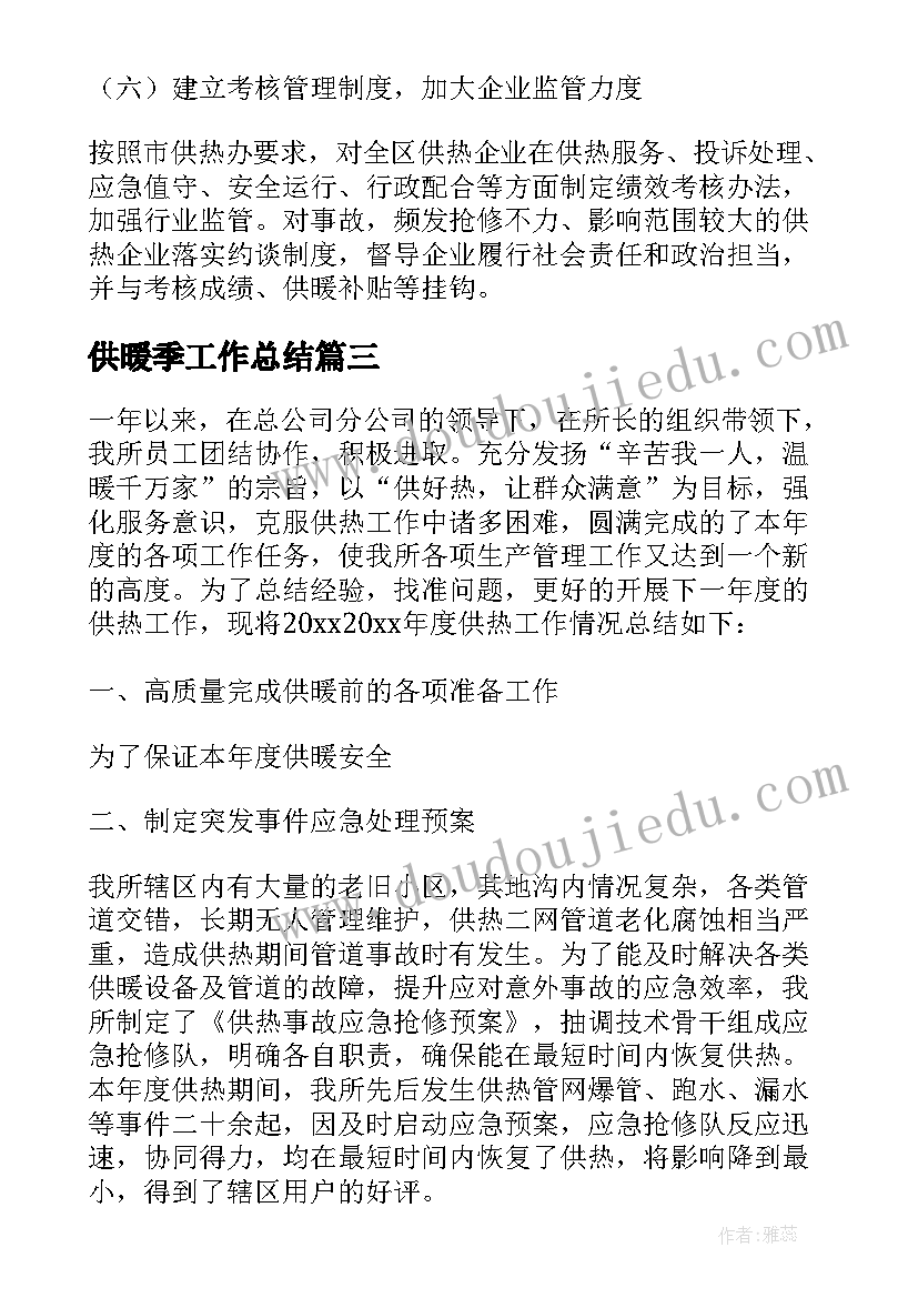 供暖季工作总结 供暖公司工作总结(优质8篇)