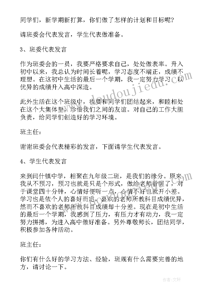 新学期新计划班会 新学期新气象班会教案(汇总9篇)