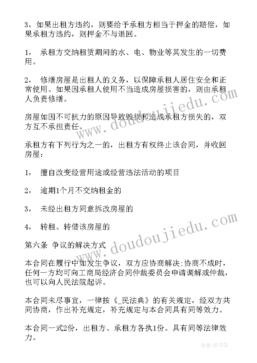 最新房子装修好出租合同(优质6篇)