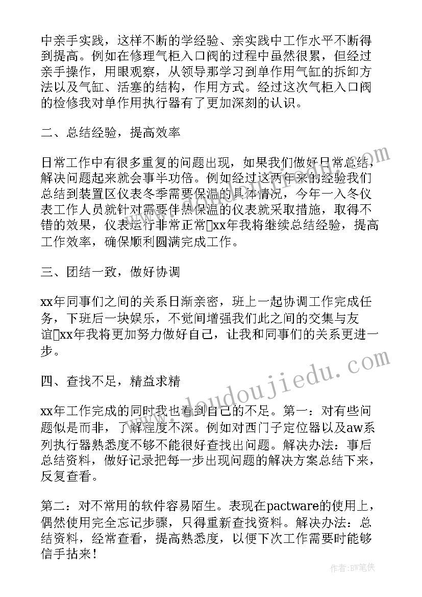 工作总结自我评价(精选7篇)