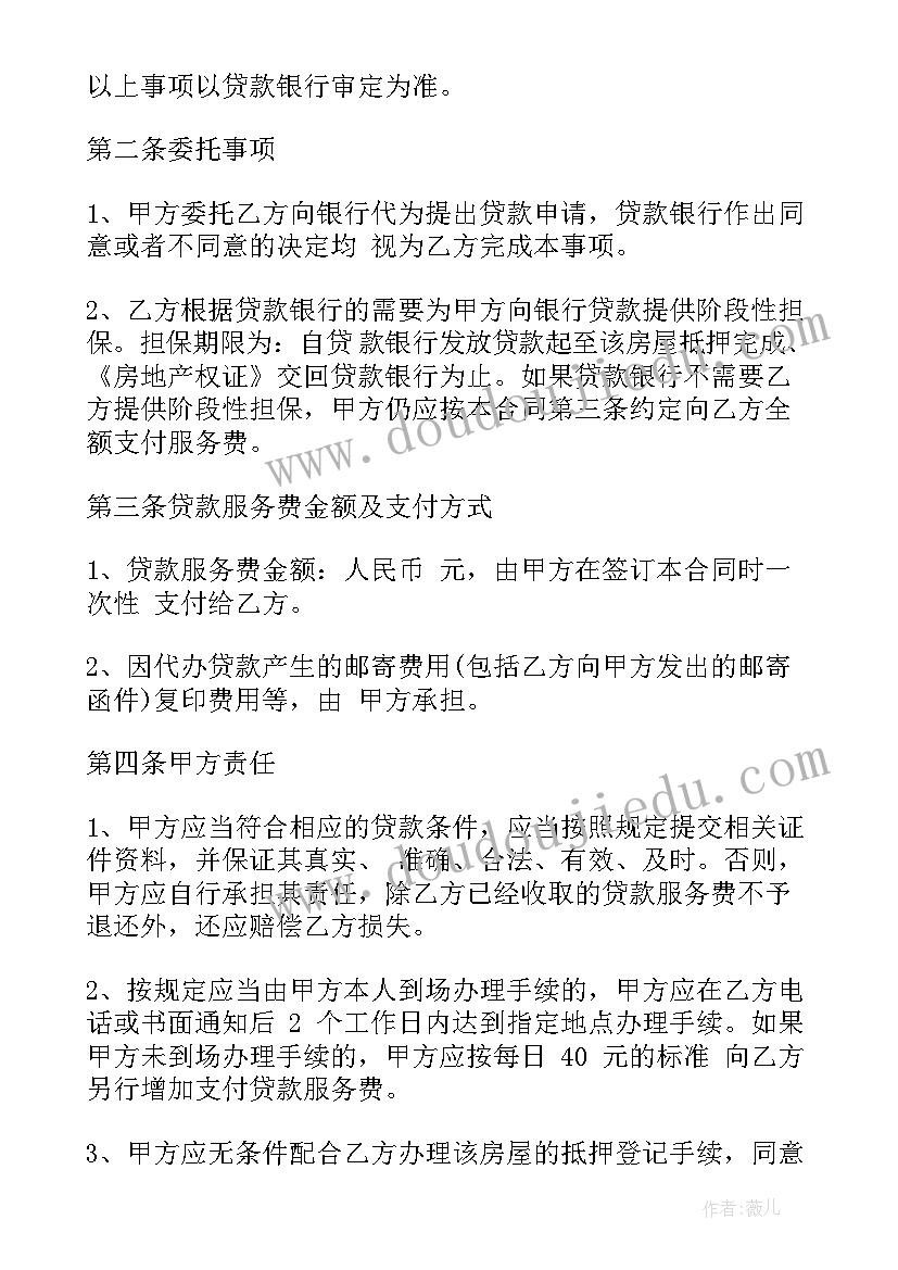 买按揭车合同(大全5篇)