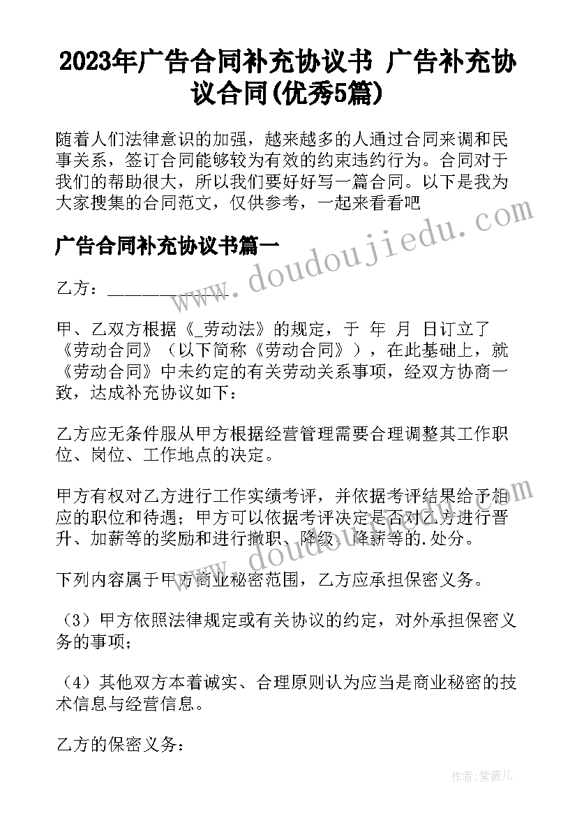 2023年广告合同补充协议书 广告补充协议合同(优秀5篇)