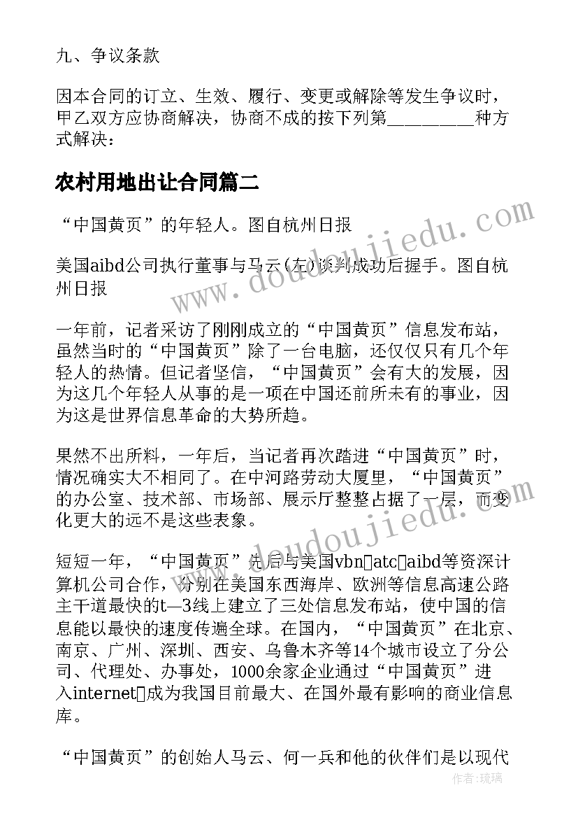 最新农村用地出让合同 农村房子用地合同(精选5篇)