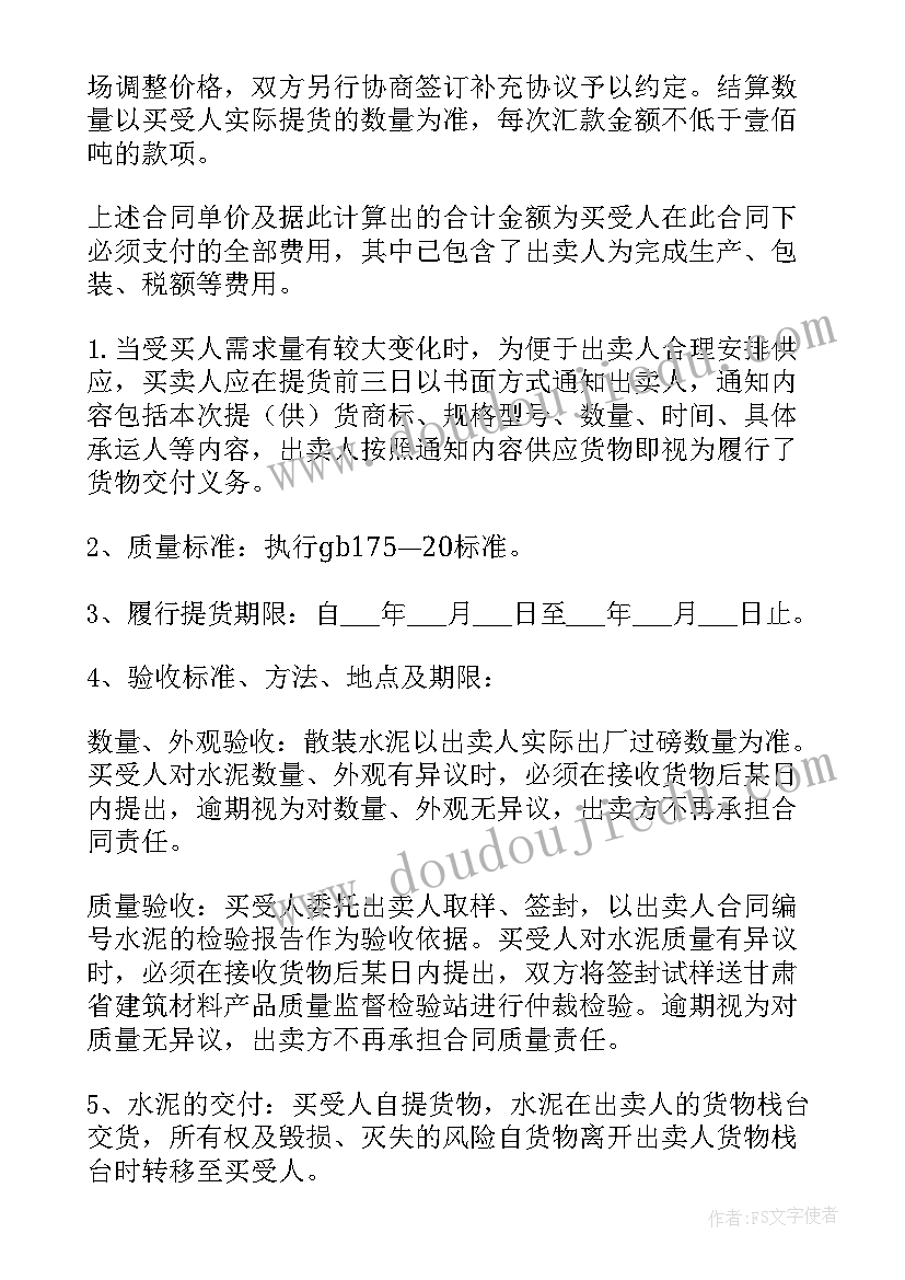 最新水泥沙子供货合同 水泥供应合同共(实用5篇)