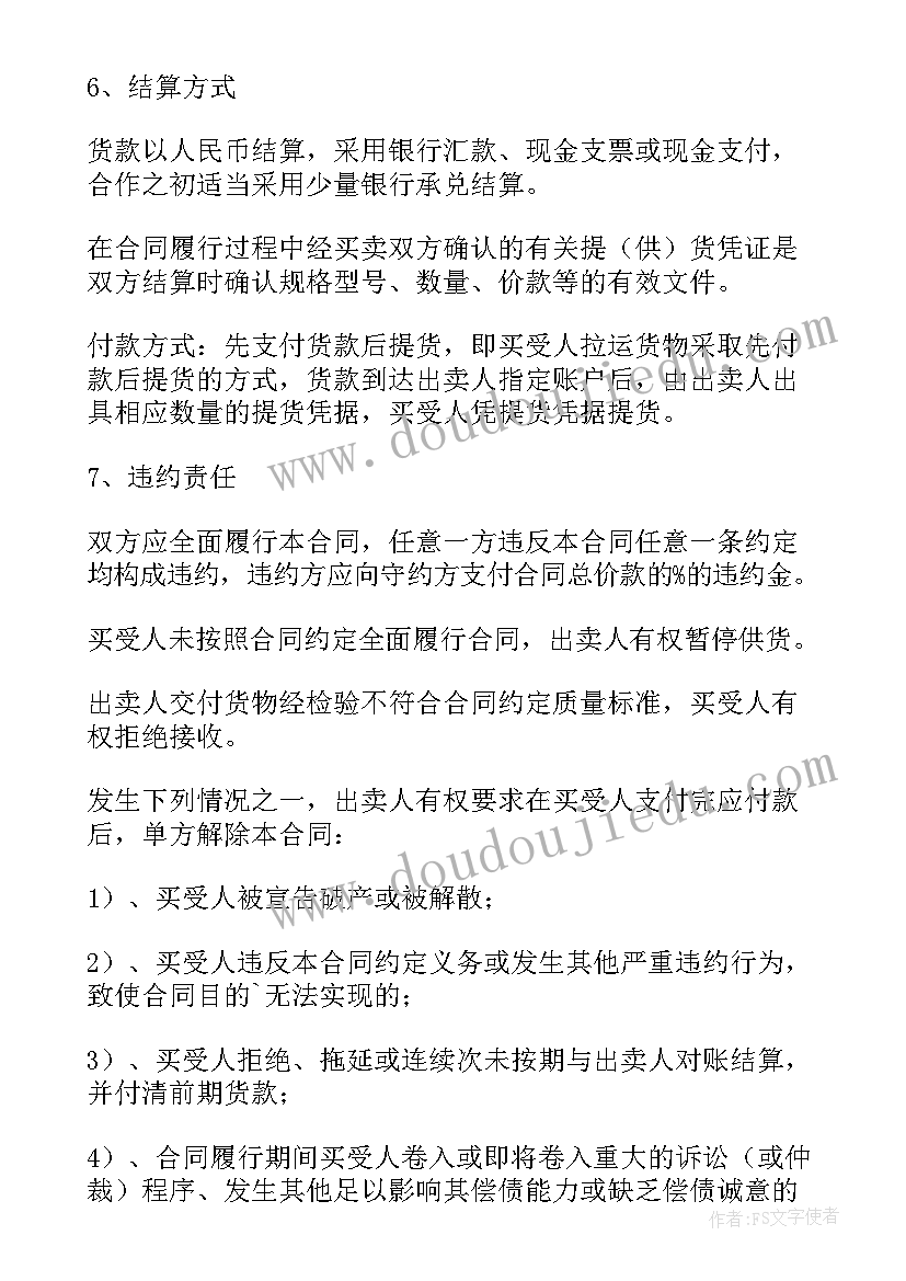 最新水泥沙子供货合同 水泥供应合同共(实用5篇)