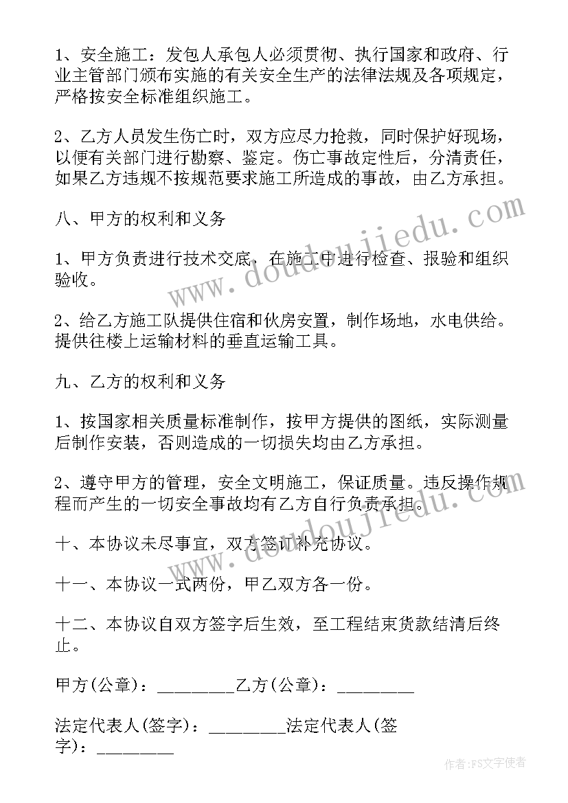 专业工程分包合同(汇总6篇)