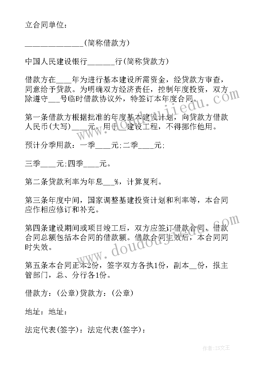 最新正规借款合同(精选9篇)