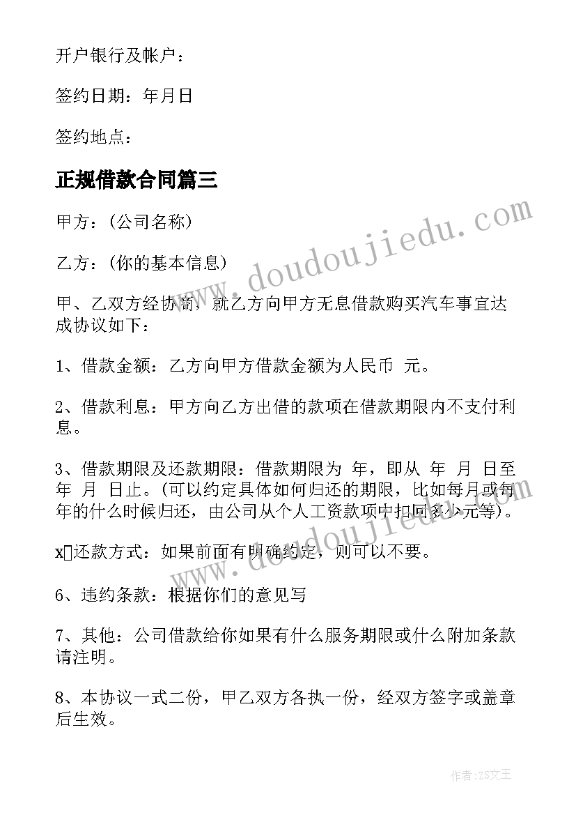 最新正规借款合同(精选9篇)