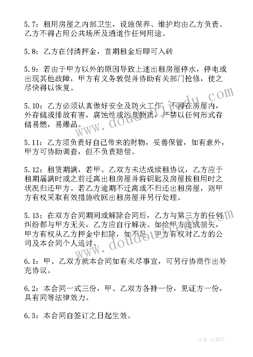 2023年公租房租赁合同 出租房屋租赁合同(精选9篇)