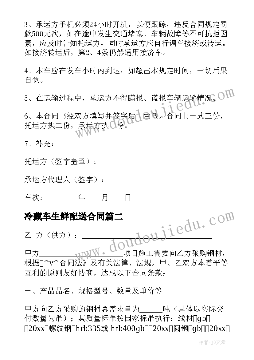 最新冷藏车生鲜配送合同 松江区冷藏配送合同(汇总5篇)