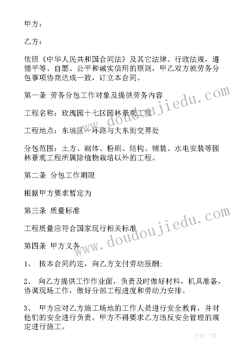 最新分包合同做(精选8篇)