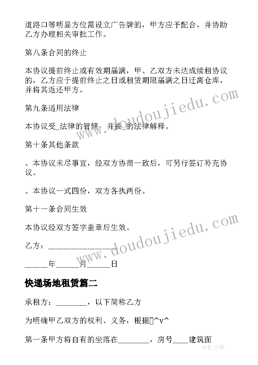 最新快递场地租赁 私房仓库出租合同(模板5篇)