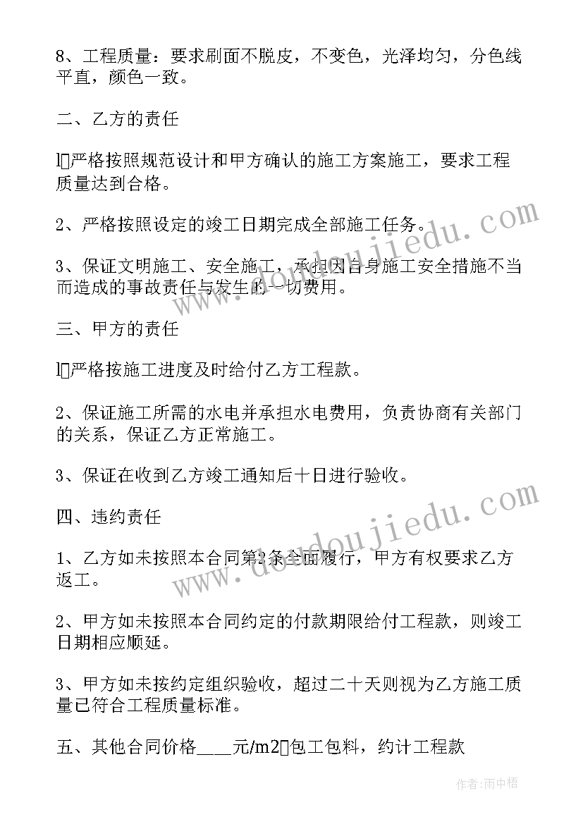 最新外墙装修合同详细(模板5篇)