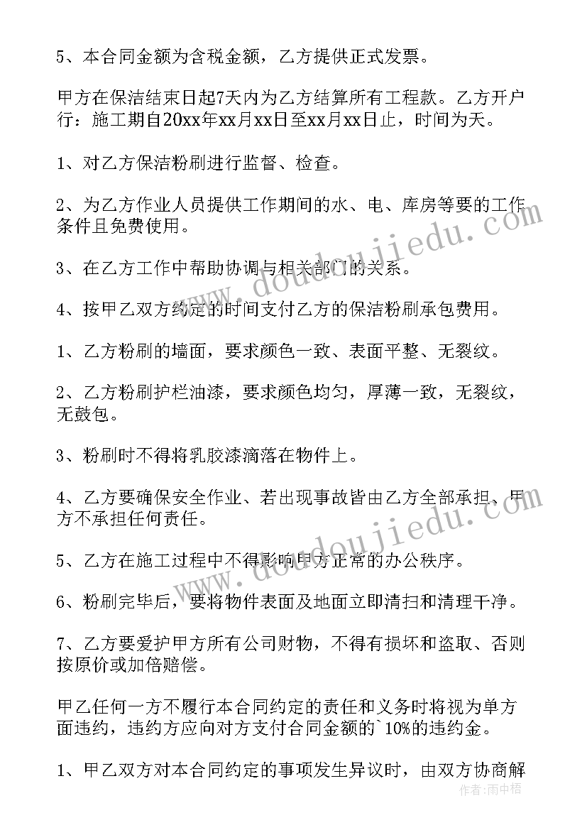 最新外墙装修合同详细(模板5篇)