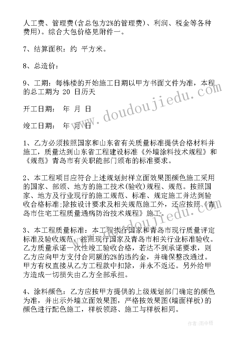 最新外墙装修合同详细(模板5篇)