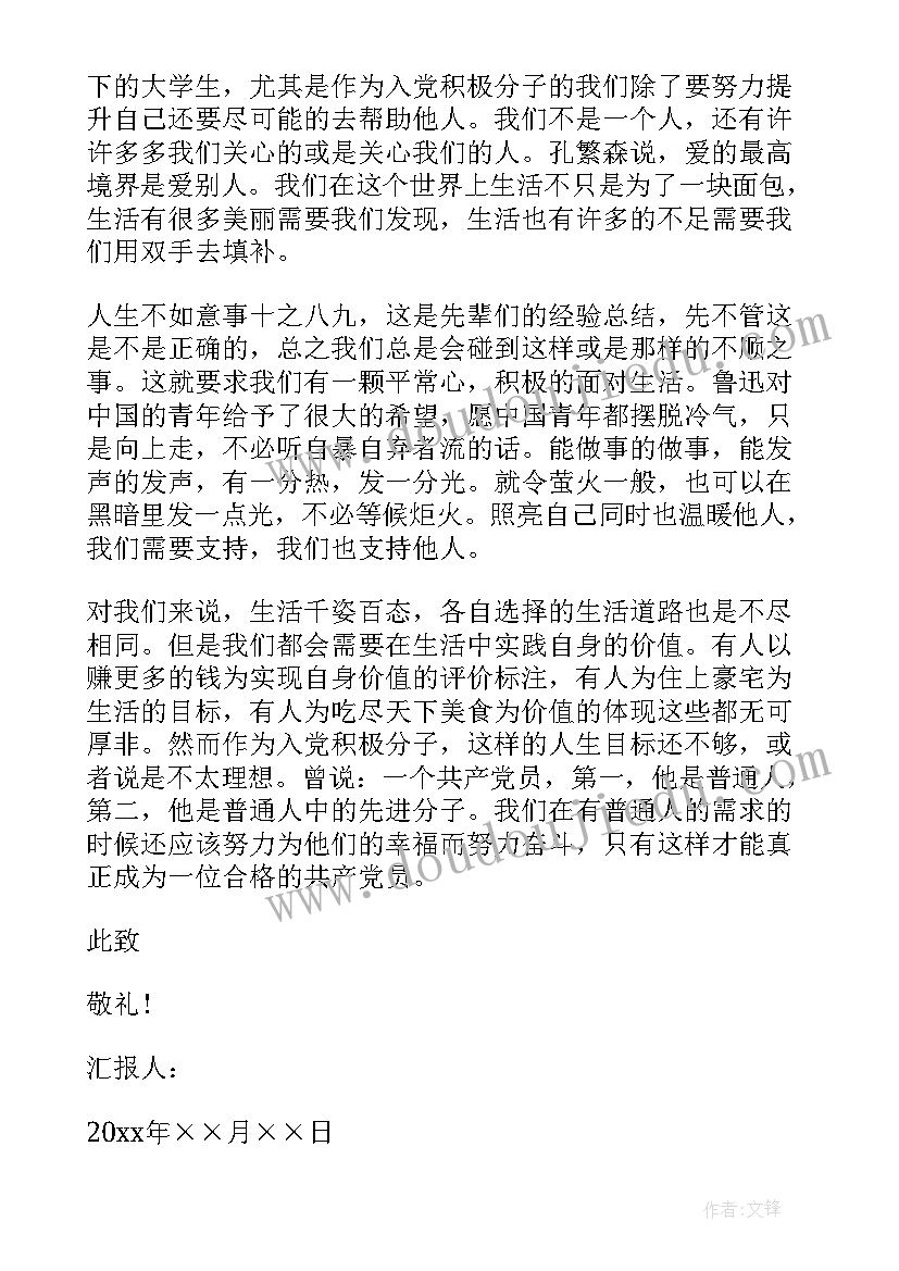 思想汇报个人不足总结 入党个人思想汇报(模板6篇)