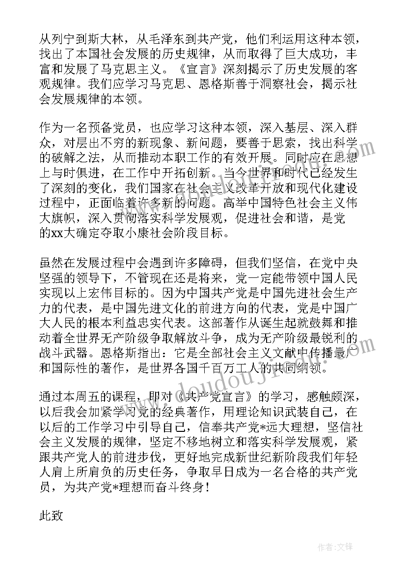 思想汇报个人不足总结 入党个人思想汇报(模板6篇)