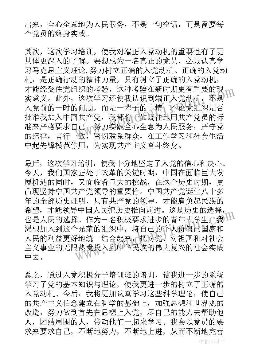 最新党员发展思想报告(精选5篇)