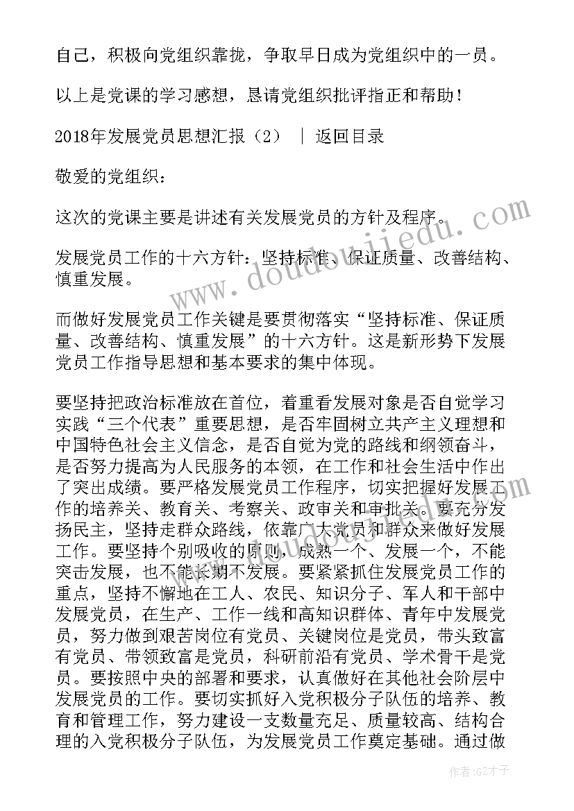 最新党员发展思想报告(精选5篇)