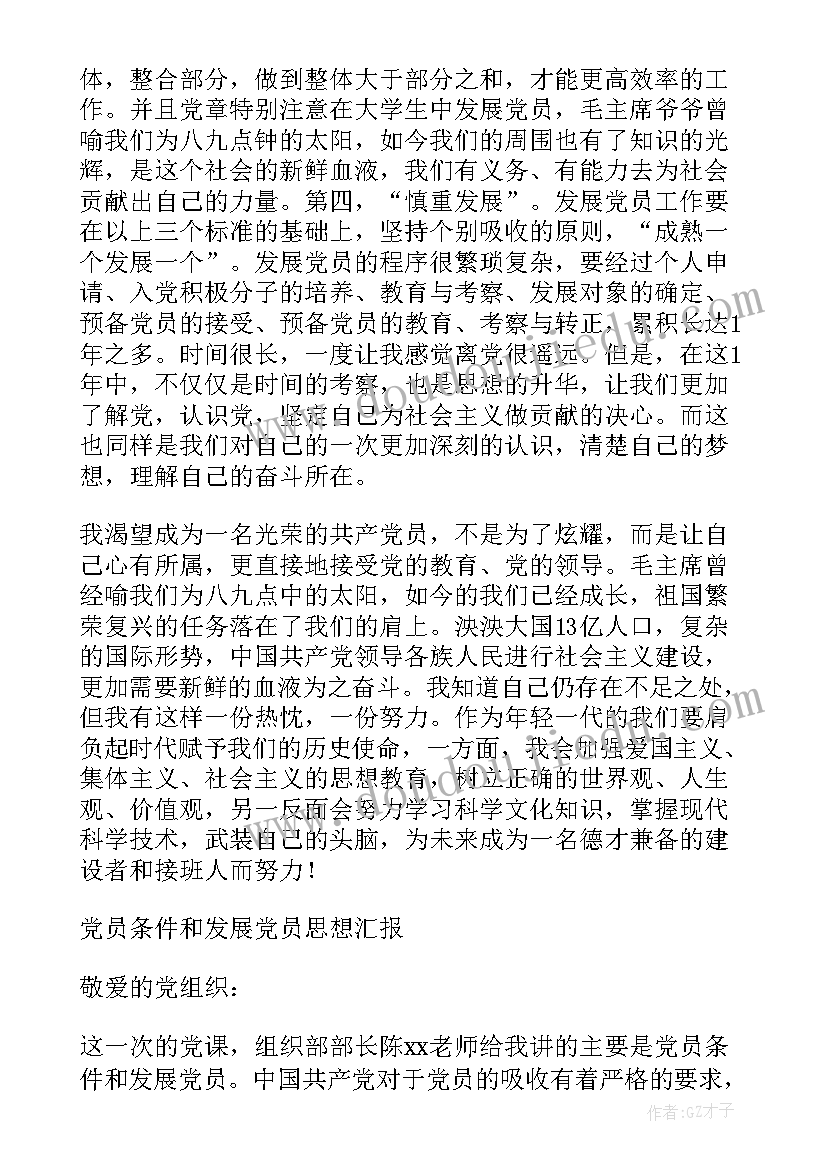 最新党员发展思想报告(精选5篇)