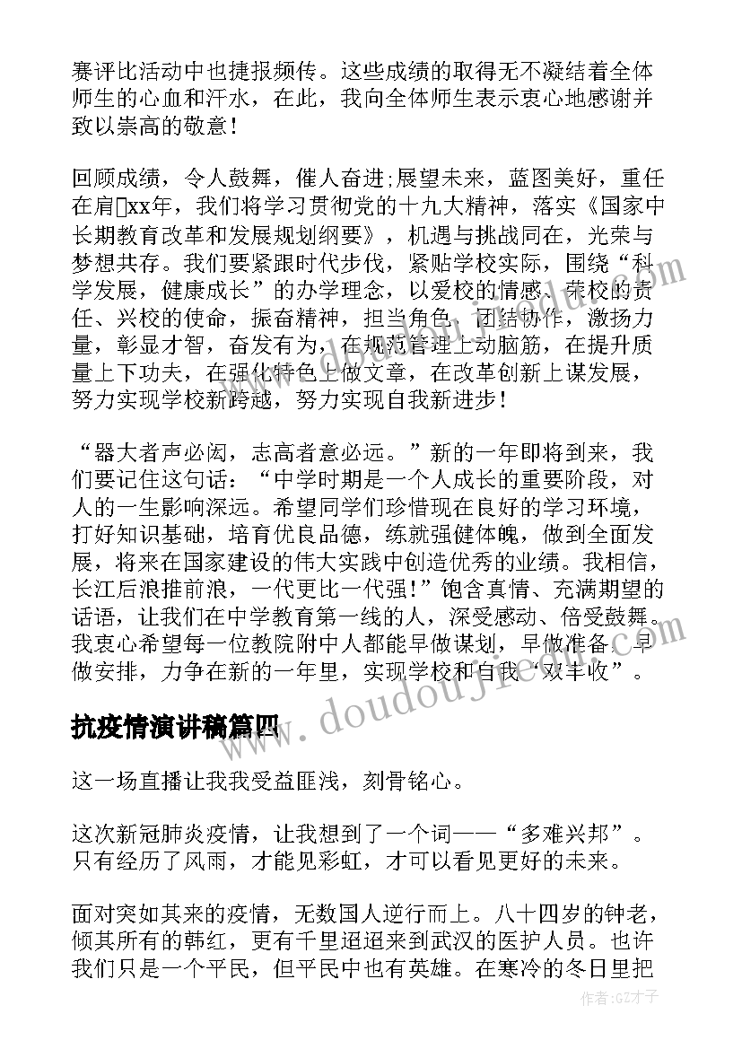 抗疫情演讲稿(大全7篇)