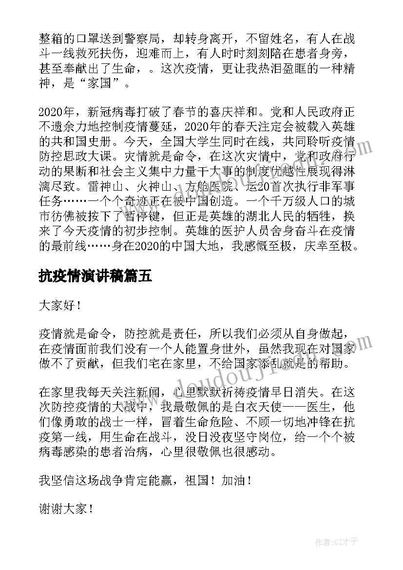 抗疫情演讲稿(大全7篇)