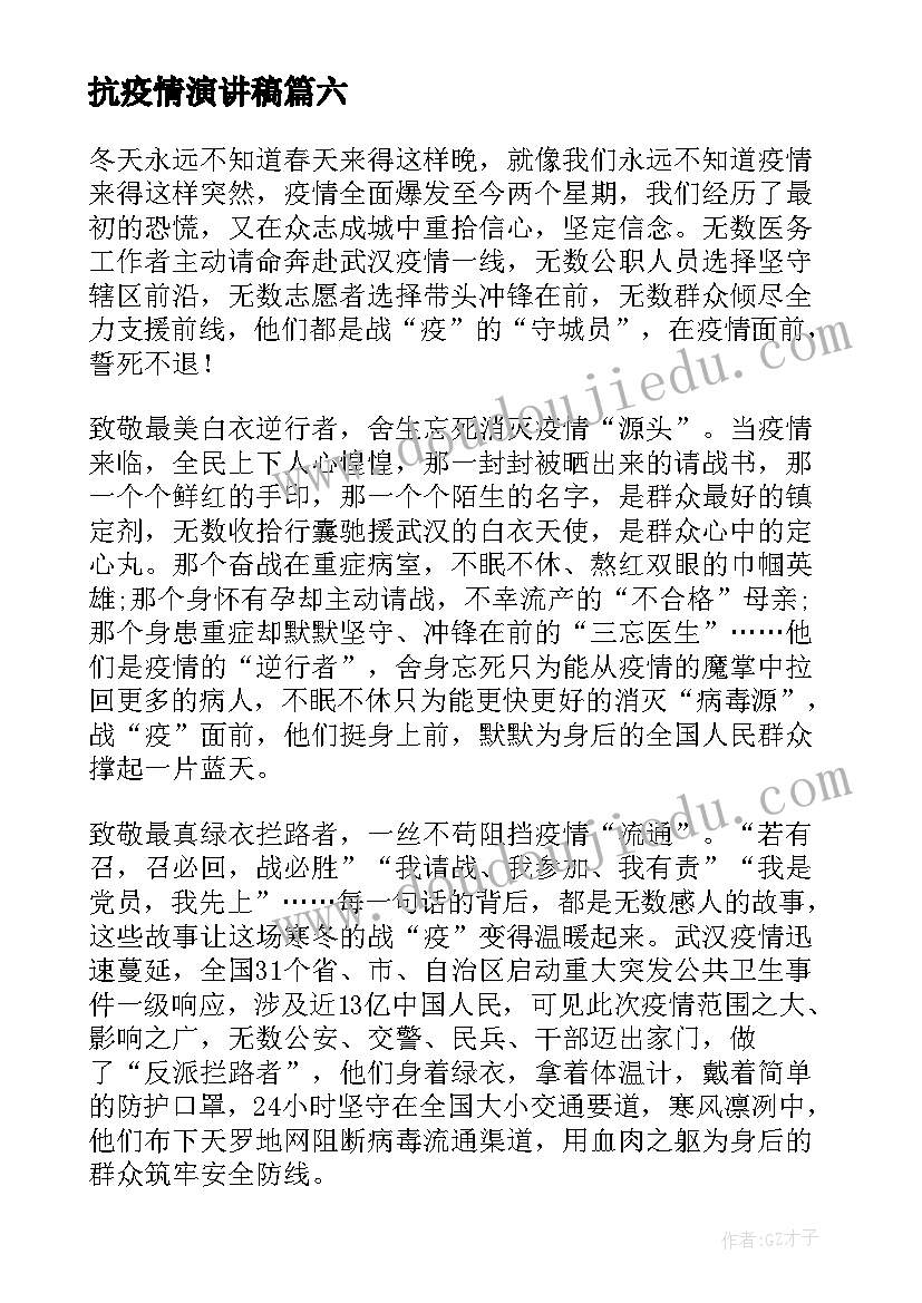 抗疫情演讲稿(大全7篇)