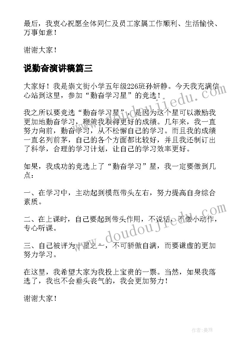 说勤奋演讲稿(优秀5篇)