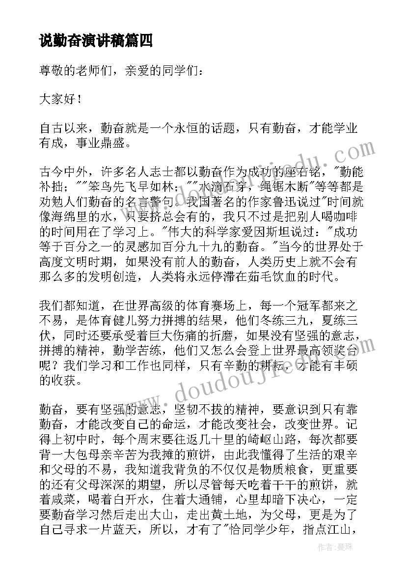 说勤奋演讲稿(优秀5篇)