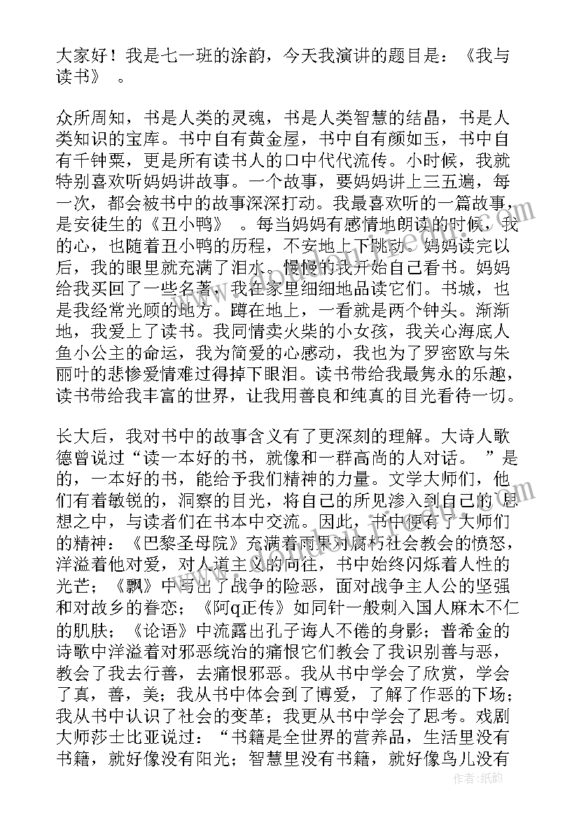 读书演讲稿题目 世界读书日演讲稿心得体会(模板7篇)