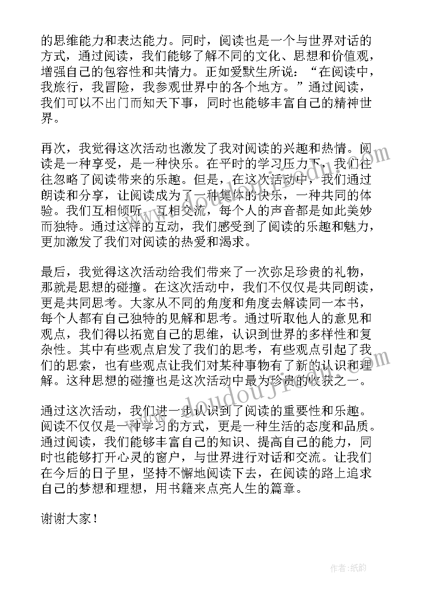 读书演讲稿题目 世界读书日演讲稿心得体会(模板7篇)