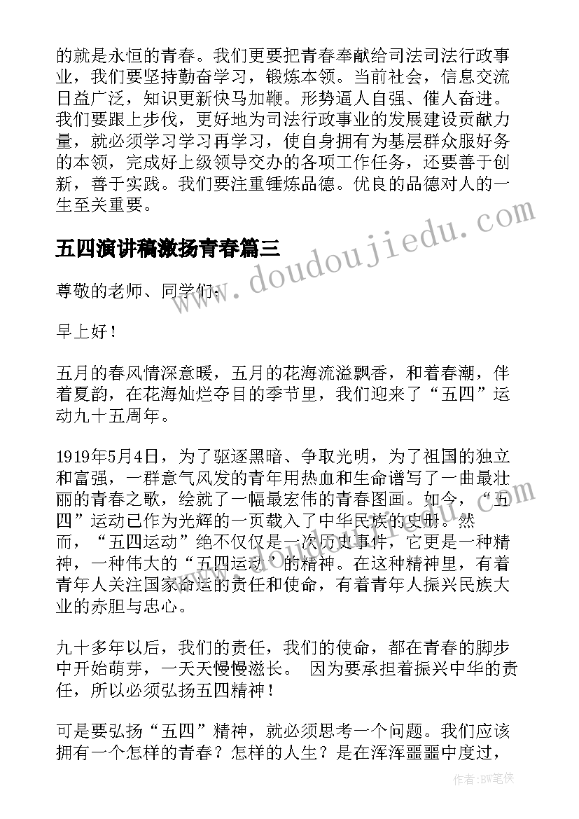 2023年五四演讲稿激扬青春(模板10篇)