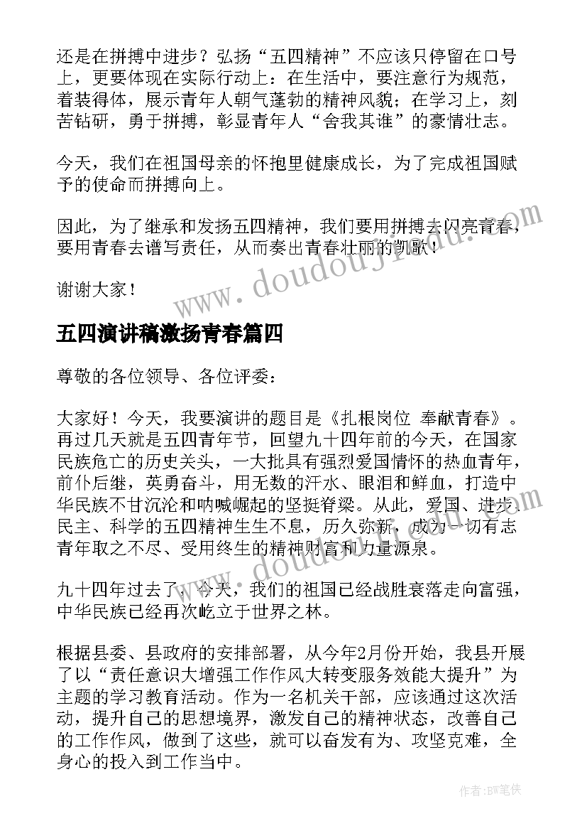 2023年五四演讲稿激扬青春(模板10篇)